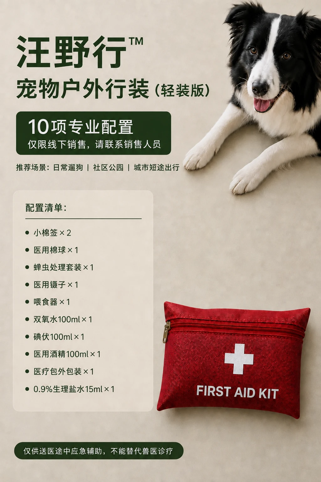 轻装版产品配置图